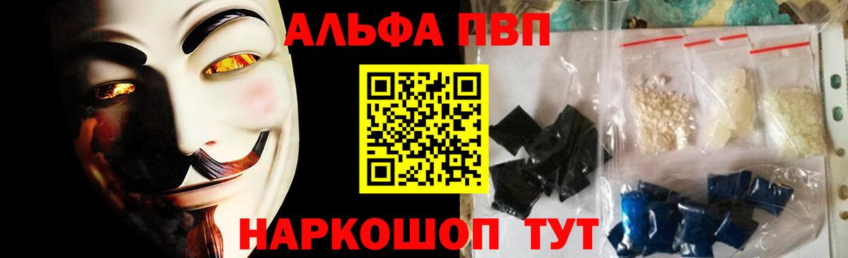 Alpha-PVP Соль  Вход с VPN  Alfa_PVP  продажа наркотиков  Алейск  Alpha-PVP СК 