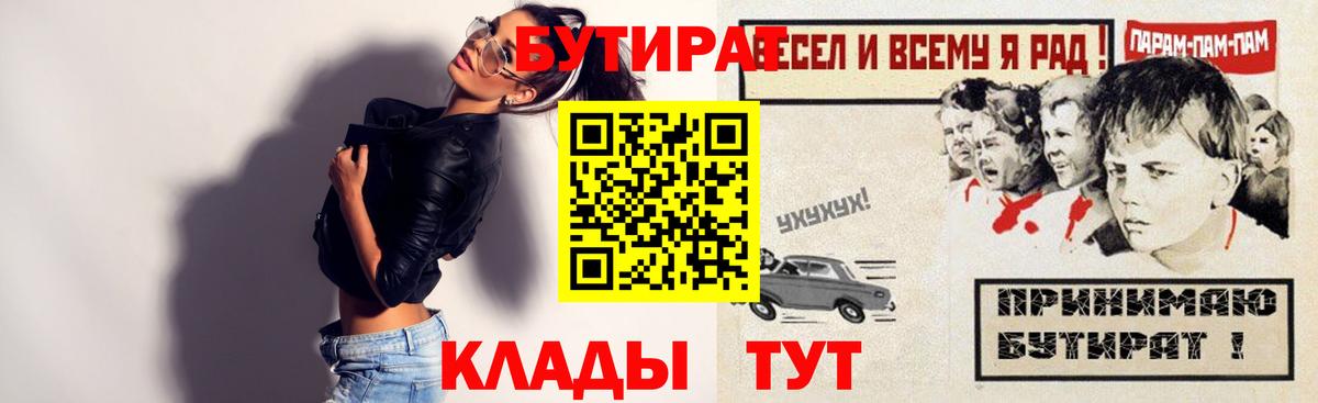 БУТИРАТ жидкий экстази  Вход с VPN  БУТИРАТ  Алейск 