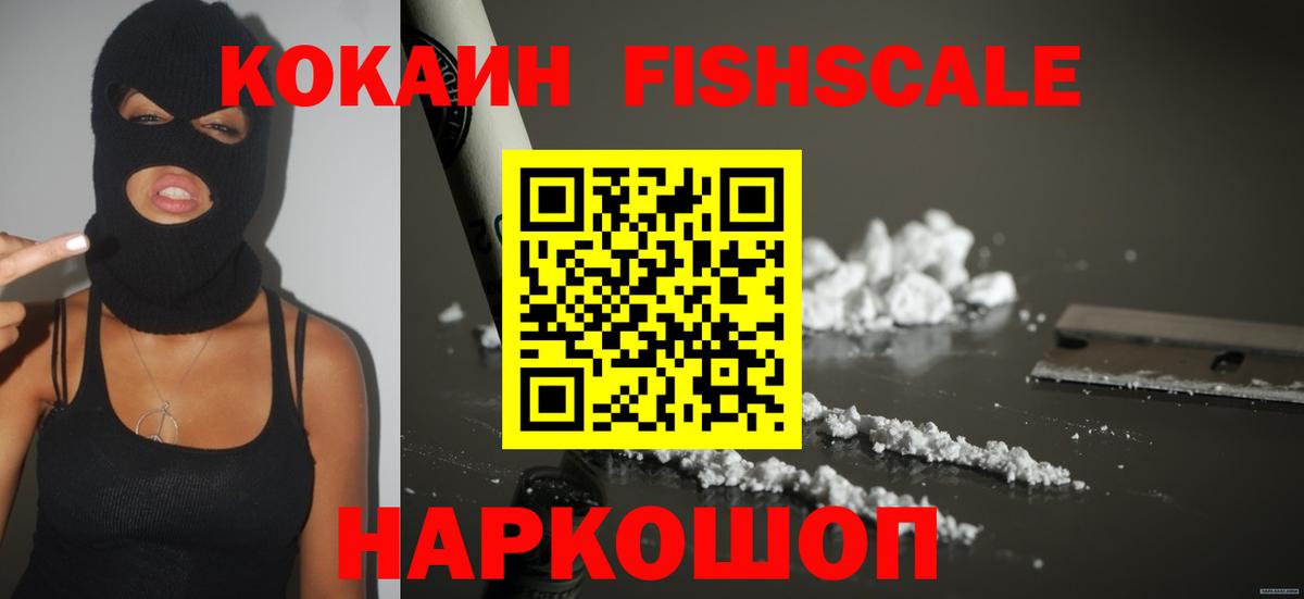 Алейск  КОКАИН Columbia  КОКАИН  Вход с VPN  COCAIN Fish Scale 