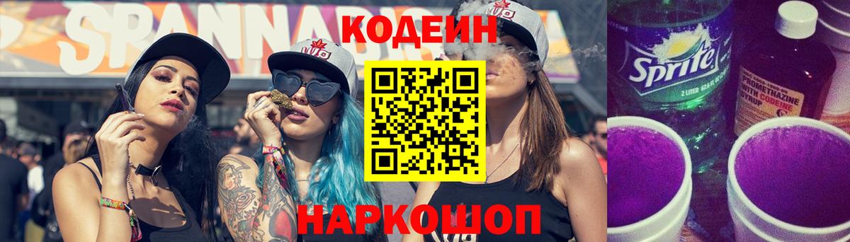 Кодеиновый сироп Lean Purple Drank Алейск