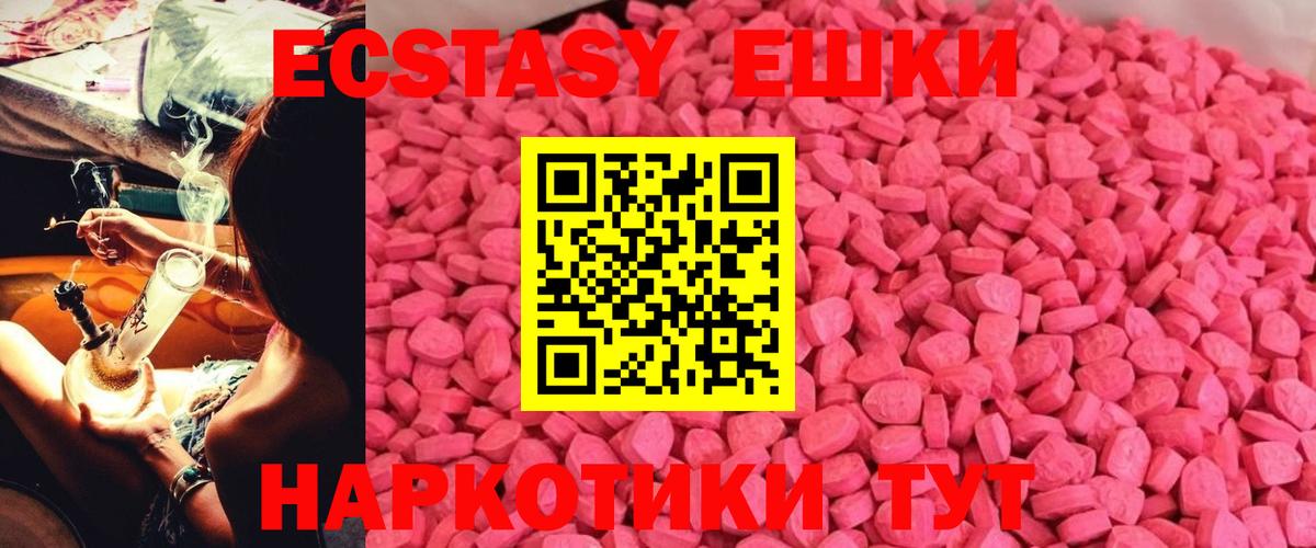 Ecstasy ешки Алейск