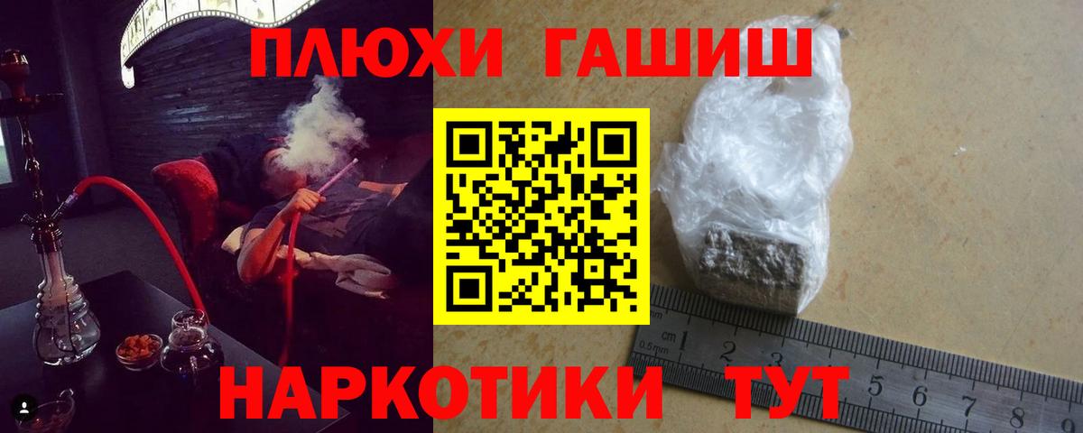 ГАШ хэш Алейск