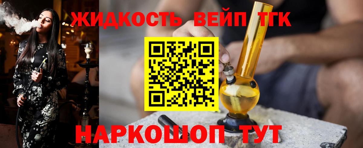 Алейск  закладки  ТГК жижа  Вход с VPN  Дистиллят ТГК вейп с тгк 